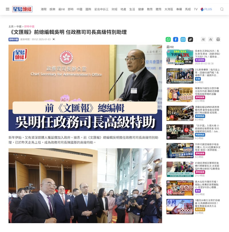 吳明出任陳國基高級特別助理的消息,周五上午由《星島》網站中國新聞欄目披露。(星島網站截圖)
